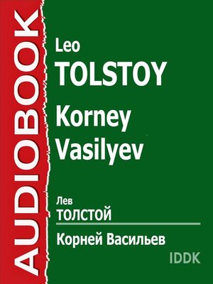 cover image of Корней Васильев
